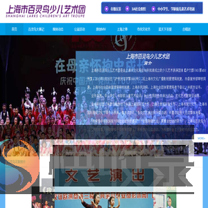 上海市百灵鸟少儿艺术团