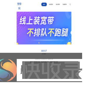 宽带办理