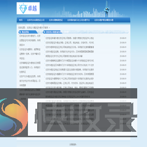 ★华网旅签★北京最大签证代办机构