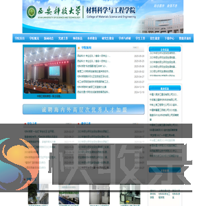 材料科学与工程学院