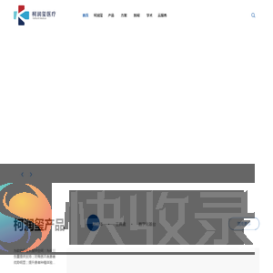 柯润玺（南京）医药投资有限公司