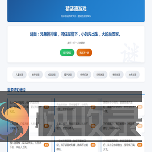 猜谜语游戏