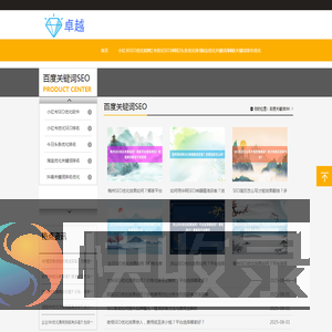 《华网SEO神器》小红书SEO排名优化