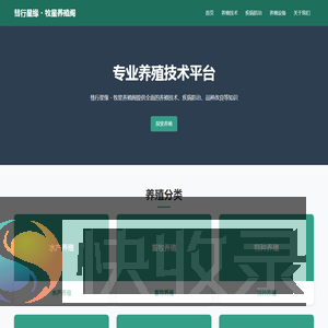 彗行星缘・牧星养殖阁