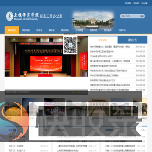 上饶师范学院校友工作办公室