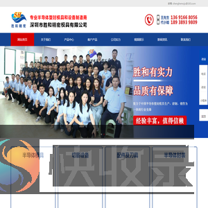 半导体模具