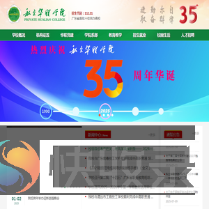 私立华联学院