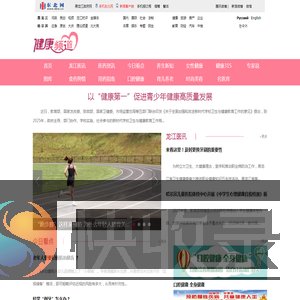 东北网健康