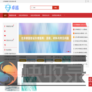 北京代办出国签证