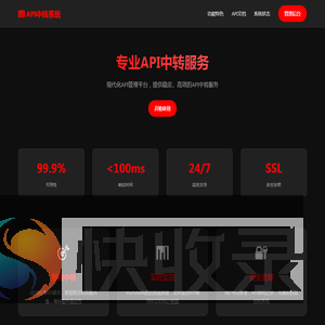 API中转系统