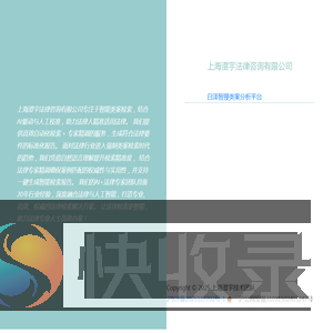 上海澄宇法律咨询有限公司