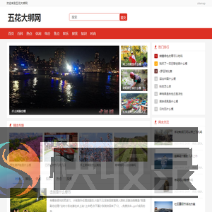 五花大绑网