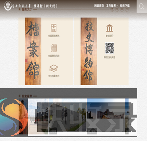 云南师范大学档案馆