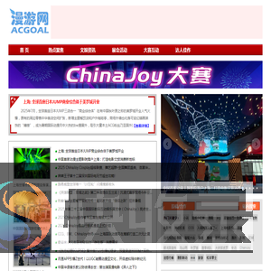 漫游活动网