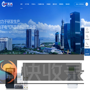 天扬电气,天扬,预付费电表,智能电表,水电表厂家,水表,浙江天扬电气科技有限公司