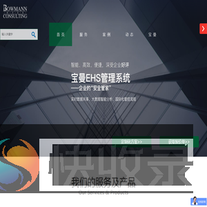 ehs咨询培训公司