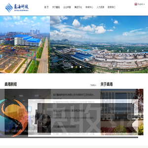 山东鑫海科技股份有限公司