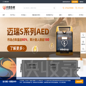 贝登急救