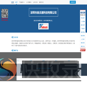深圳市泰灵通科技有限公司