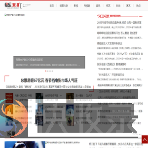 娱乐360度