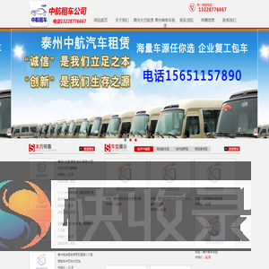 泰州中航汽车服务有限公司电话13228776667