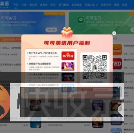可可英语