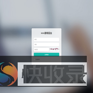 后台登录