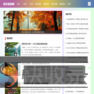 遇尔旅游网