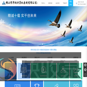 佛山市华跃计算机系统有限公司