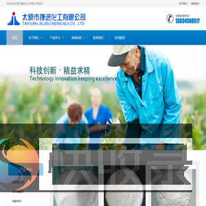 太原捷进化工有限公司
