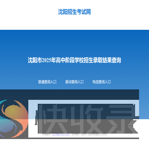 沈阳招生考试网