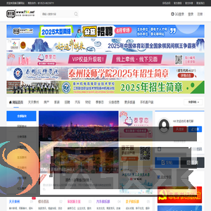 泰州论坛