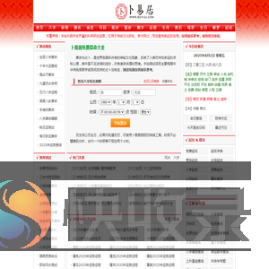 免费算命,生辰八字算命,周易占卜,姓名测试打分