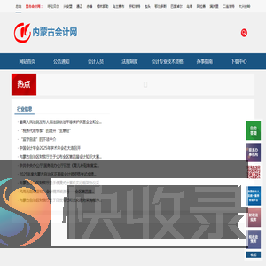 内蒙古会计网