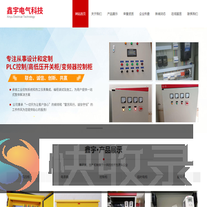 东莞市鑫宇电气科技有限公司