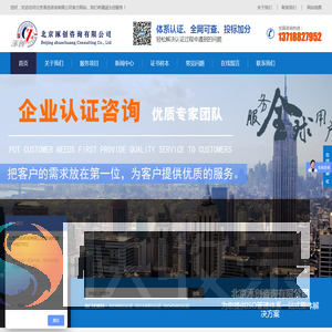 ISO体系认证,ISO9000认证,ISO140001认证,质量管理体系认证,北京涿创咨询有限公司