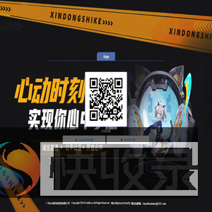 心动时刻