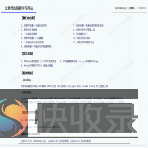 文老师编程学习网站(ssoier.cn)