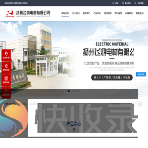 扬州飞鸿电材有限公司