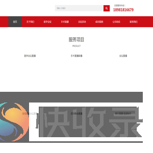 【成都医学会议直播】成都手术直播团队