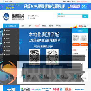 渠道精灵(qudaojingling.com)