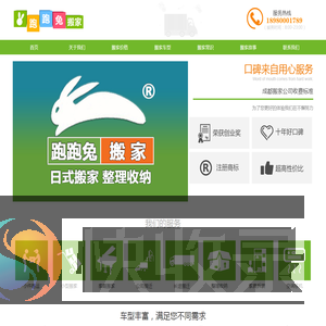 【成都搬家