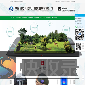 中网动力（北京）科技发展有限公司