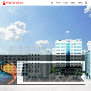 怡泰(中国)有限公司