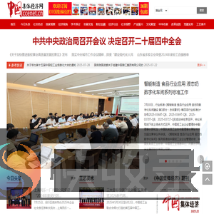 中国集体经济网（中国集体经济杂志社官网）