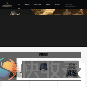豪雅名仕腕表