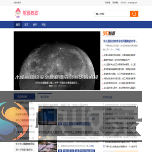 挖葱教案网