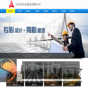 江苏步步高建设有限公司