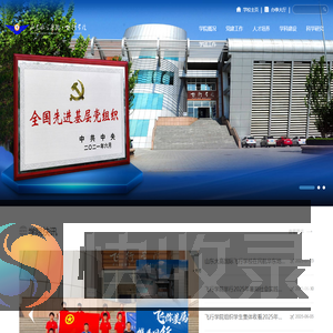 飞行学院