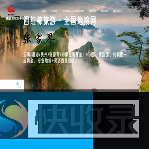 西红柿旅行社